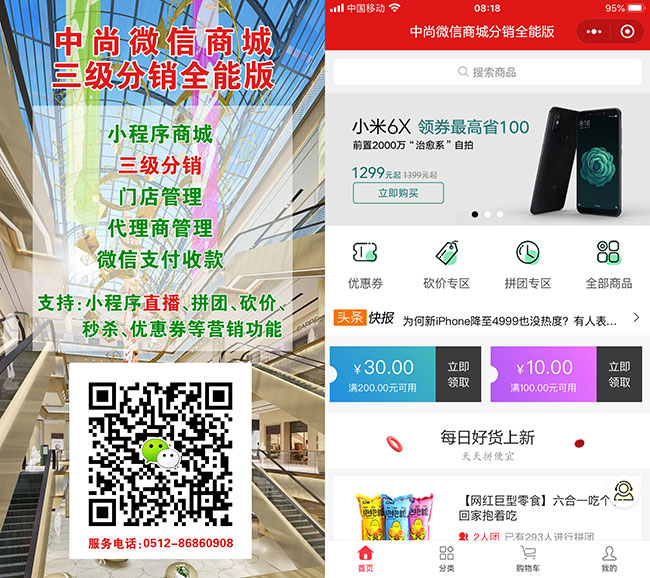 中尚®微信三級(jí)分銷商城
